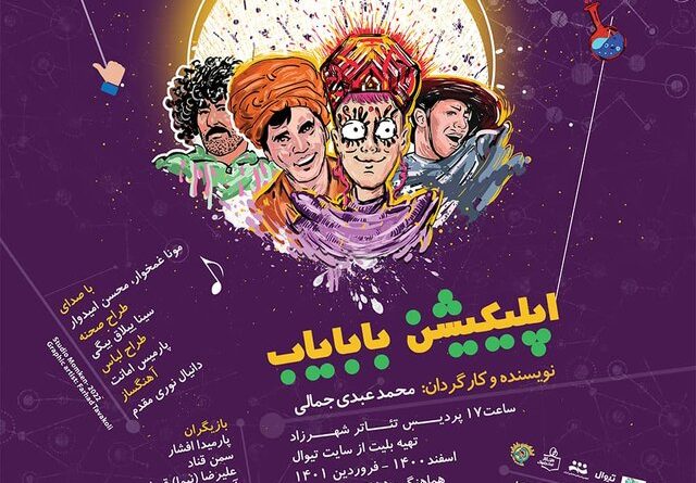 اپلیکیشن بابایاب