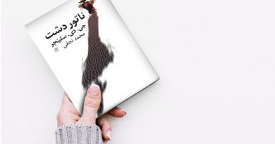 کتاب ناتور دشت