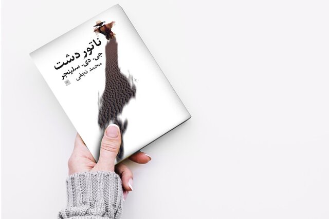 کتاب ناتور دشت